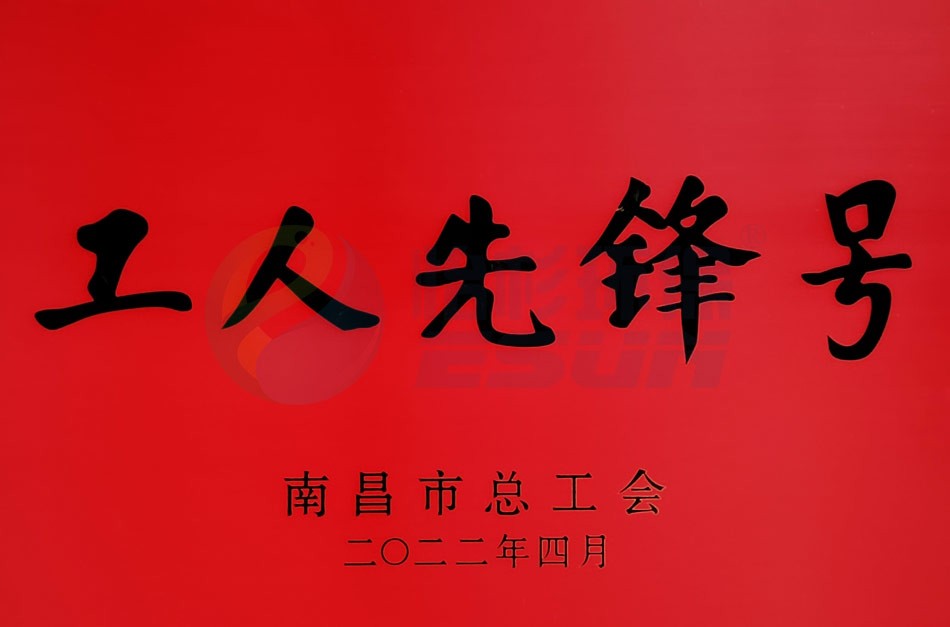 工人先锋号